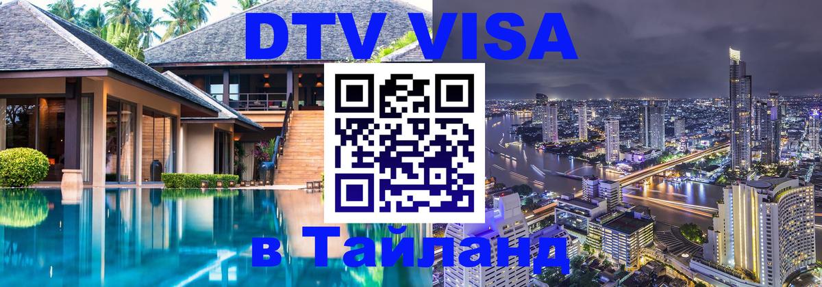 Сколько стоит DTV виза — актуальные цены, оформление даже без документов - Йошкар-Ола  20.11.2025 